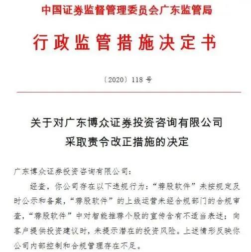 開發(fā)銷售薦股軟件,委托無資質(zhì)人員銷售產(chǎn)品,證券之星關(guān)聯(lián)公司被罰