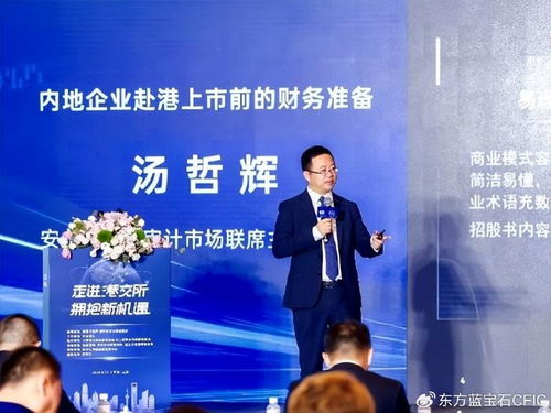 赴港上市需要注意什么 這場活動給你答案